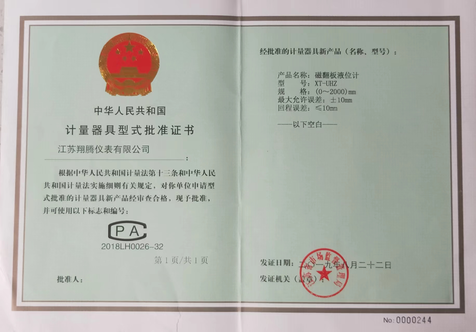 1653699636102183.jpg 液位型式批準(zhǔn)證書(shū).jpg